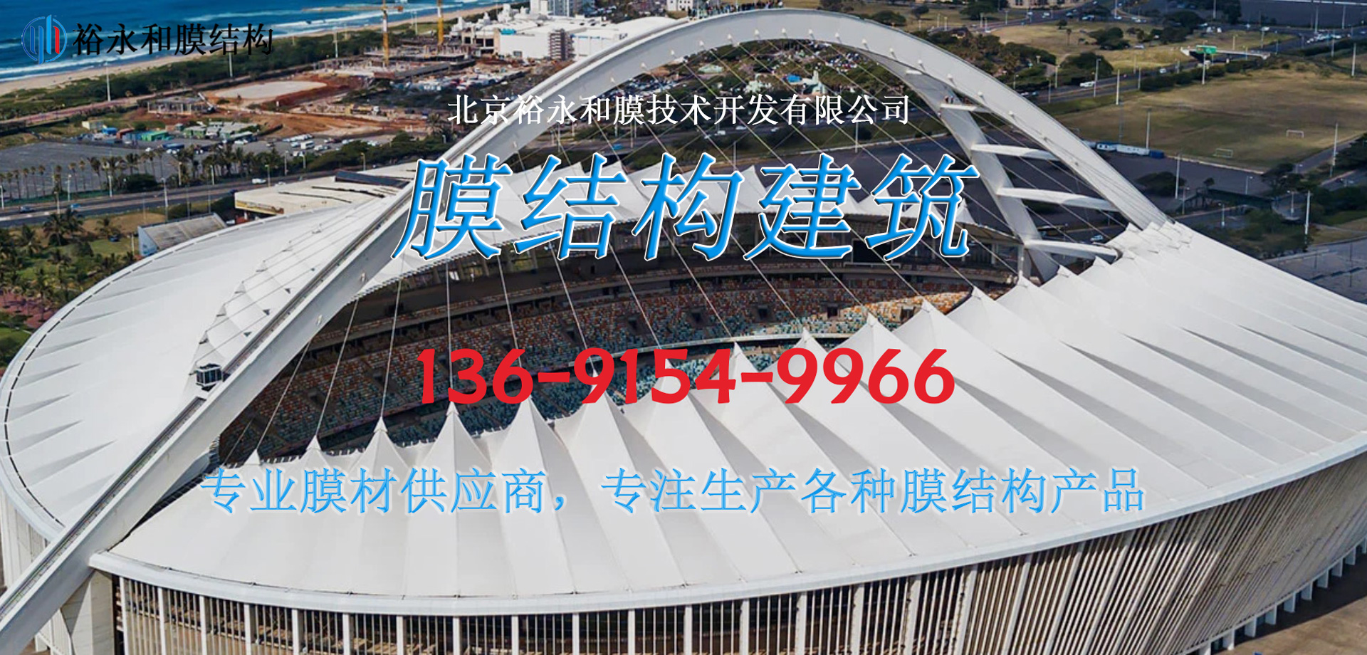 北京張拉膜